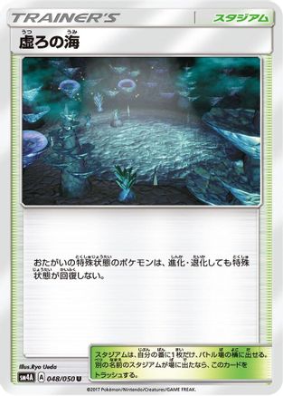 Sea of Nothingness 048/050 [SM4A Ultradimensional Beasts] (Japanese)