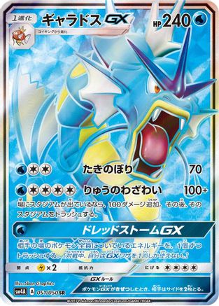 Gyarados GX 051/050 [SM4A Ultradimensional Beasts] Holofoil (Japanese)