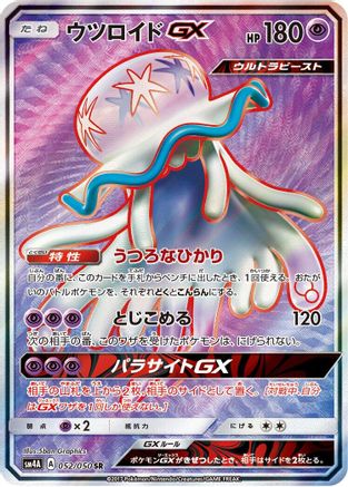 Nihilego GX 052/050 [SM4A Ultradimensional Beasts] Holofoil (Japanese)