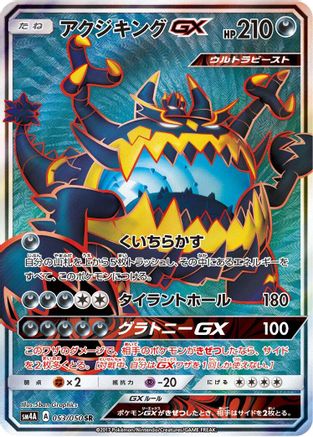 Guzzlord GX 053/050 [SM4A Ultradimensional Beasts] Holofoil (Japanese)