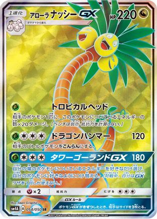 Alolan Exeggutor GX 054/050 [SM4A Ultradimensional Beasts] Holofoil (Japanese)