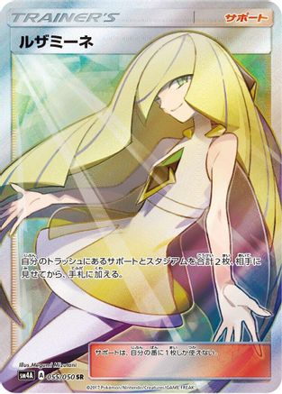 Lusamine 055/050 [SM4A Ultradimensional Beasts] Holofoil (Japanese)