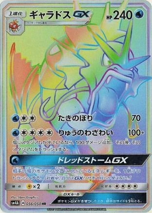 Gyarados GX 056/050 [SM4A Ultradimensional Beasts] Holofoil (Japanese)