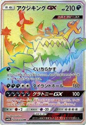 Guzzlord GX 058/050 [SM4A Ultradimensional Beasts] Holofoil (Japanese)