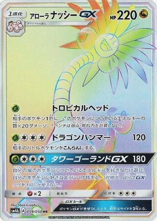 Alolan Exeggutor GX 059/050 [SM4A Ultradimensional Beasts] Holofoil (Japanese)