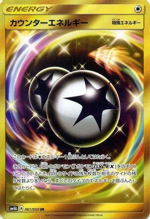Counter Energy 061/050 [SM4A Ultradimensional Beasts] Holofoil (Japanese)