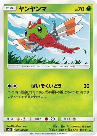 Yanma 001/066 [SM5S Ultra Sun] (Japanese)
