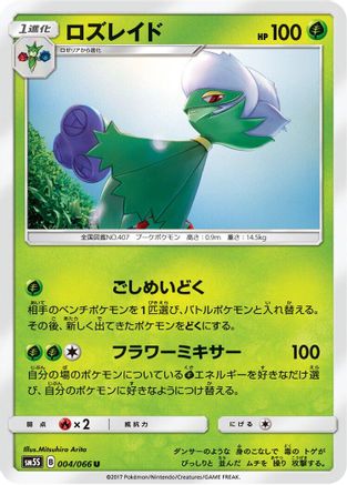 Roserade 004/066 [SM5S Ultra Sun] (Japanese)