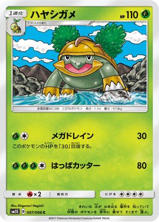 Grotle 007/066 [SM5S Ultra Sun] (Japanese)