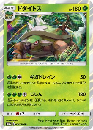 Torterra 008/066 [SM5S Ultra Sun] Holofoil (Japanese)