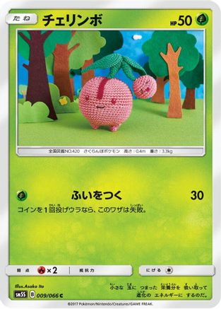 Cherubi 009/066 [SM5S Ultra Sun] (Japanese)