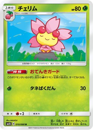 Cherrim 010/066 [SM5S Ultra Sun] (Japanese)