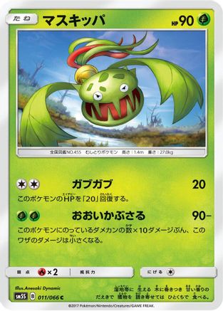 Carnivine 011/066 [SM5S Ultra Sun] (Japanese)