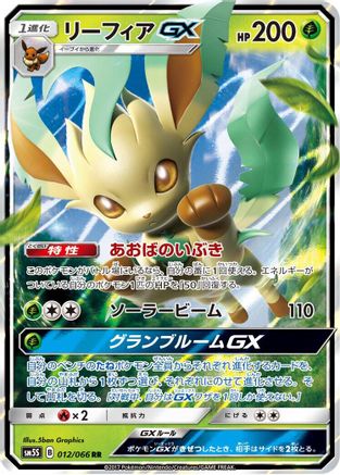 Leafeon GX 012/066 [SM5S Ultra Sun] Holofoil (Japanese)