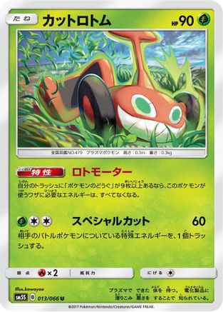 Mow Rotom 013/066 [SM5S Ultra Sun] (Japanese)