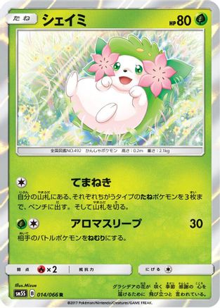 Shaymin 014/066 [SM5S Ultra Sun] Holofoil (Japanese)