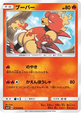 Magmar 015/066 [SM5S Ultra Sun] (Japanese)