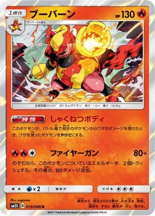 Magmortar 016/066 [SM5S Ultra Sun] Holofoil (Japanese)