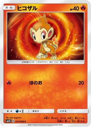Chimchar 017/066 [SM5S Ultra Sun] (Japanese)