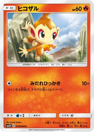 Chimchar 018/066 [SM5S Ultra Sun] (Japanese)