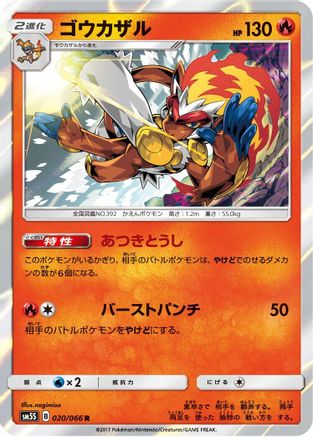 Infernape 020/066 [SM5S Ultra Sun] Holofoil (Japanese)