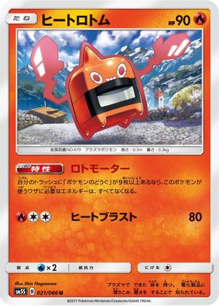 Heat Rotom 021/066 [SM5S Ultra Sun] (Japanese)