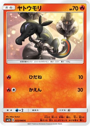 Salandit 022/066 [SM5S Ultra Sun] (Japanese)