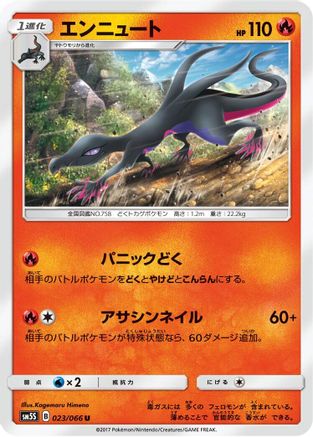 Salazzle 023/066 [SM5S Ultra Sun] (Japanese)