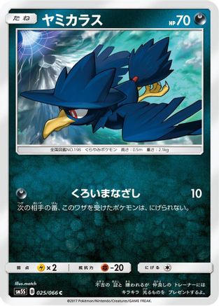 Murkrow 025/066 [SM5S Ultra Sun] (Japanese)