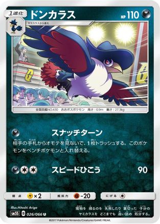 Honchkrow 026/066 [SM5S Ultra Sun] (Japanese)