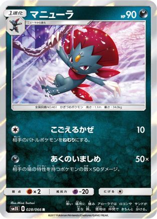 Weavile 028/066 [SM5S Ultra Sun] Holofoil (Japanese)