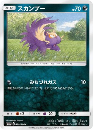 Stunky 029/066 [SM5S Ultra Sun] (Japanese)
