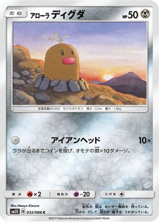 Alolan Diglett 032/066 [SM5S Ultra Sun] (Japanese)