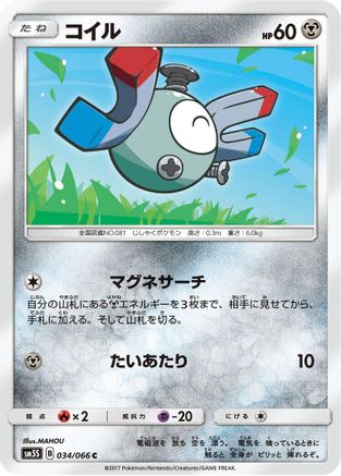 Magnemite 034/066 [SM5S Ultra Sun] (Japanese)