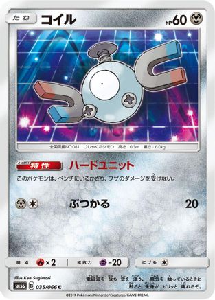Magnemite 035/066 [SM5S Ultra Sun] (Japanese)