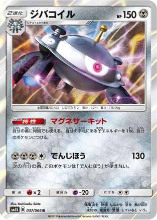 Magnezone 037/066 [SM5S Ultra Sun] Holofoil (Japanese)
