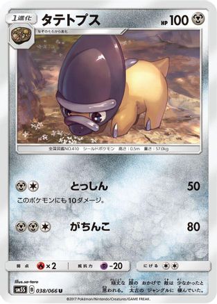 Shieldon 038/066 [SM5S Ultra Sun] (Japanese)