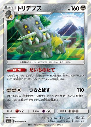 Bastiodon 039/066 [SM5S Ultra Sun] Holofoil (Japanese)