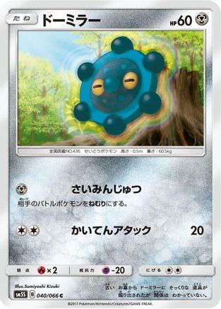 Bronzor 040/066 [SM5S Ultra Sun] (Japanese)