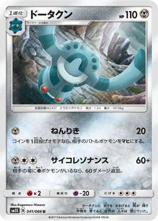 Bronzong 041/066 [SM5S Ultra Sun] (Japanese)