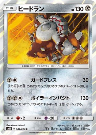 Heatran 042/066 [SM5S Ultra Sun] Holofoil (Japanese)