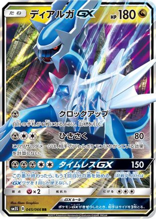 Dialga GX 045/066 [SM5S Ultra Sun] Holofoil (Japanese)