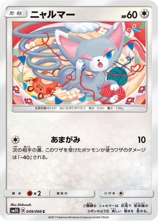 Glameow 049/066 [SM5S Ultra Sun] (Japanese)