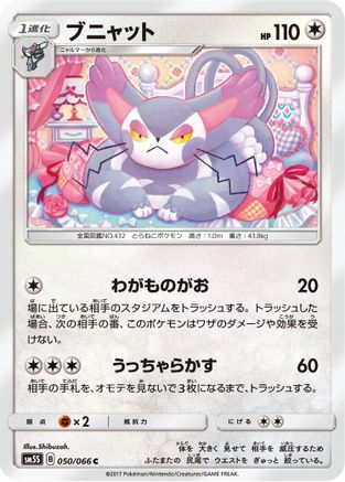 Purugly 050/066 [SM5S Ultra Sun] (Japanese)