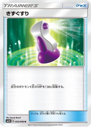 Potion 053/066 [SM5S Ultra Sun] (Japanese)