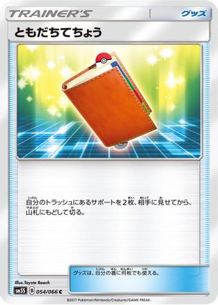Pal Pad 054/066 [SM5S Ultra Sun] (Japanese)