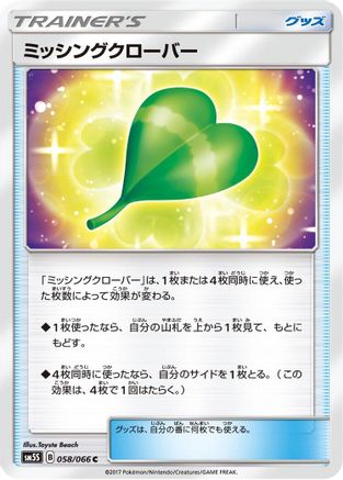 Missing Clover 058/066 [SM5S Ultra Sun] (Japanese)