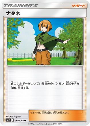 Gardenia 060/066 [SM5S Ultra Sun] (Japanese)