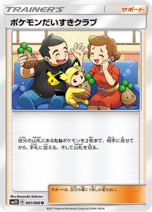 Pokemon Fan Club 061/066 [SM5S Ultra Sun] (Japanese)