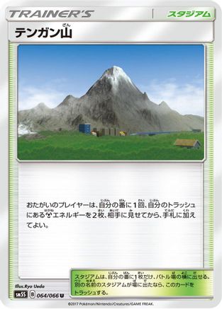 Mt. Coronet 064/066 [SM5S Ultra Sun] (Japanese)